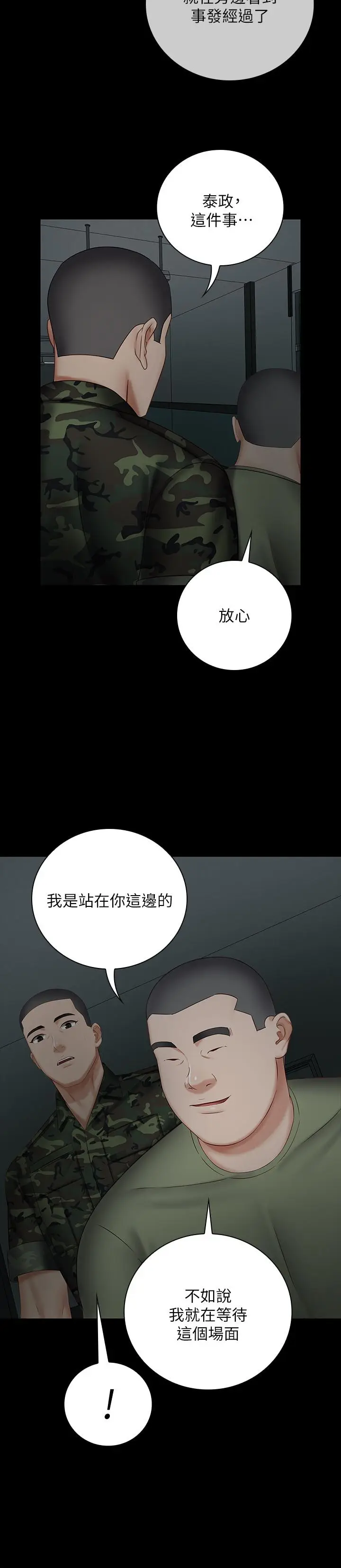 漫画《妹妹的义务》第42话第13张图
