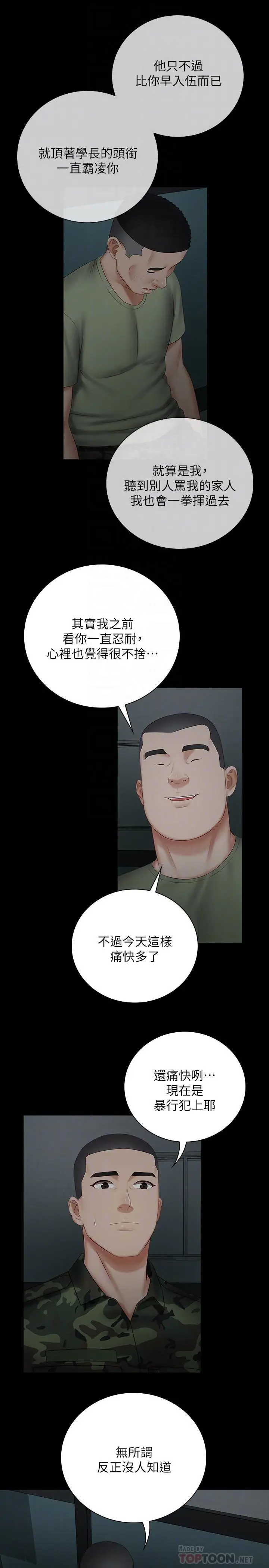 漫画《妹妹的义务》第42话第14张图