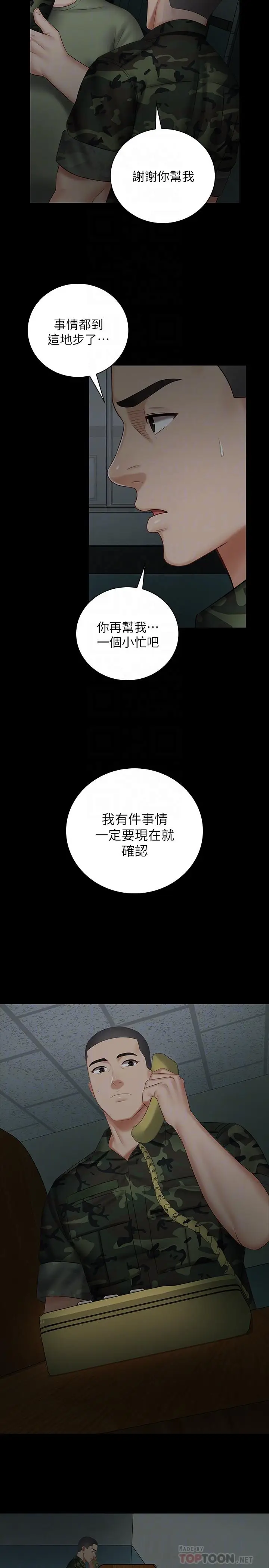 漫画《妹妹的义务》第42话第16张图