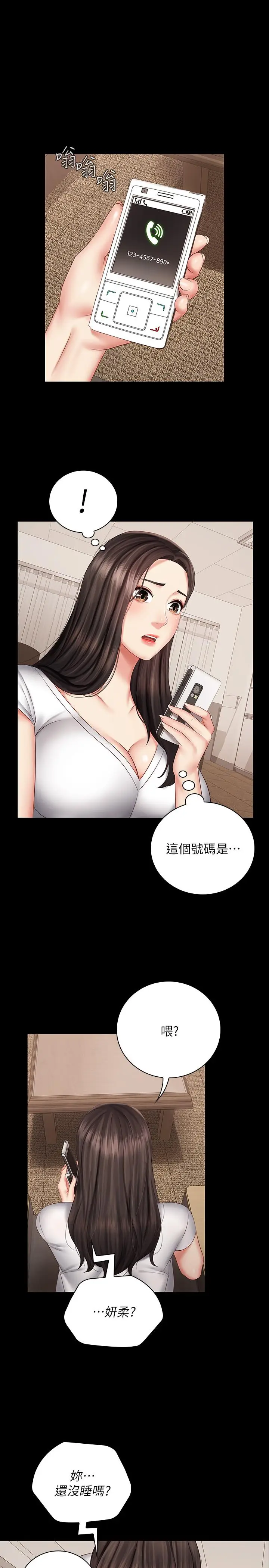 漫画《妹妹的义务》第42话第20张图