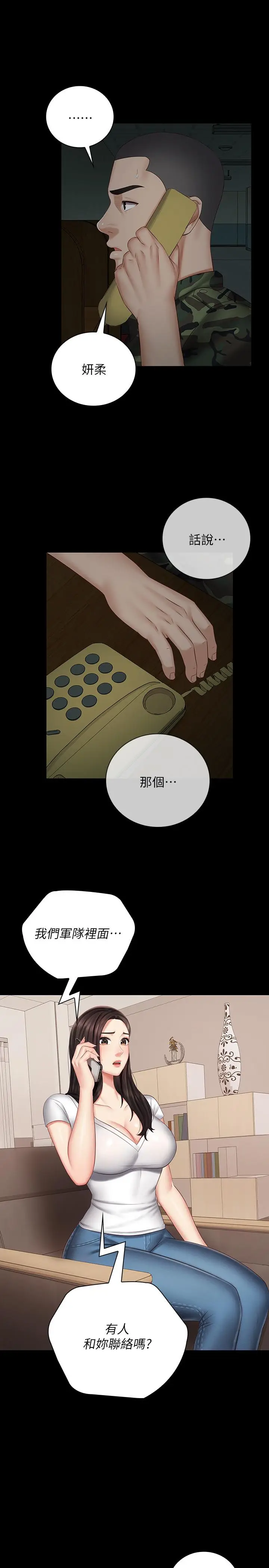 漫画《妹妹的义务》第42话第23张图