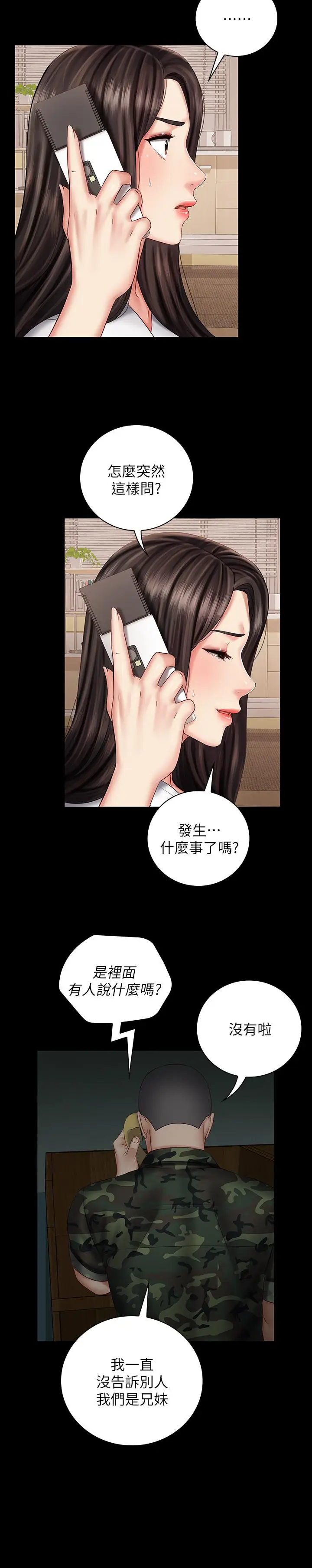 漫画《妹妹的义务》第42话第24张图