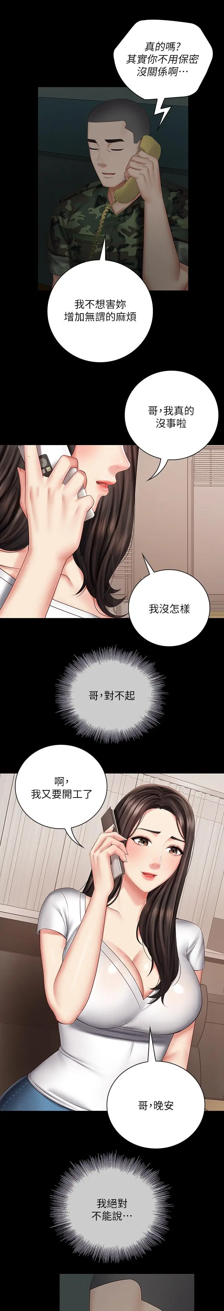 漫画《妹妹的义务》第42话第25张图