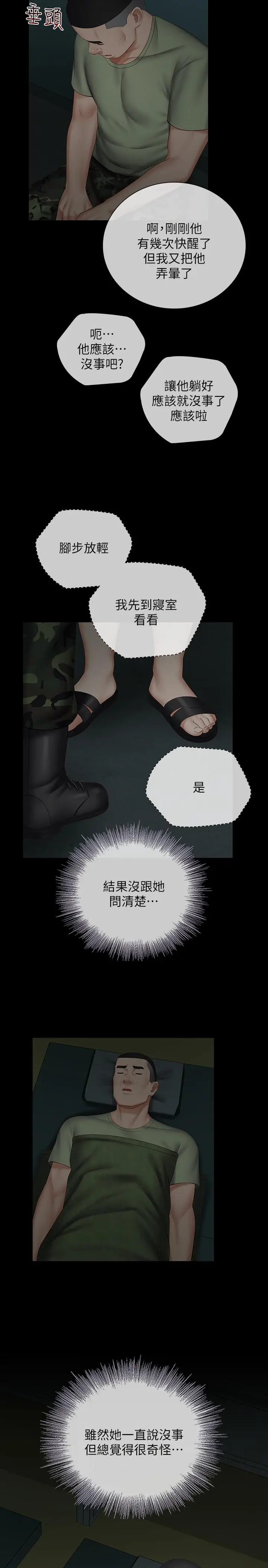 漫画《妹妹的义务》第42话第27张图