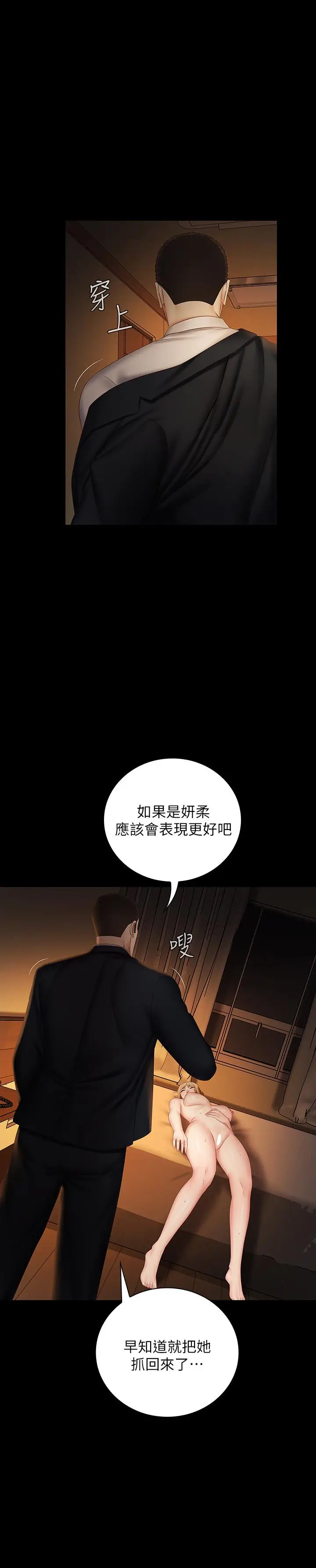 漫画《妹妹的义务》第42话第7张图