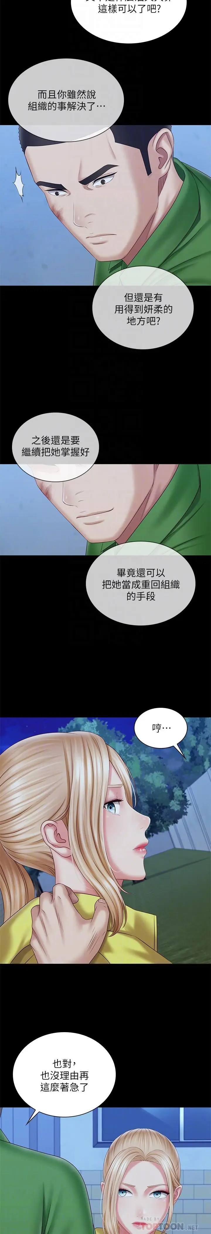 漫画《妹妹的义务》第98话第14张图