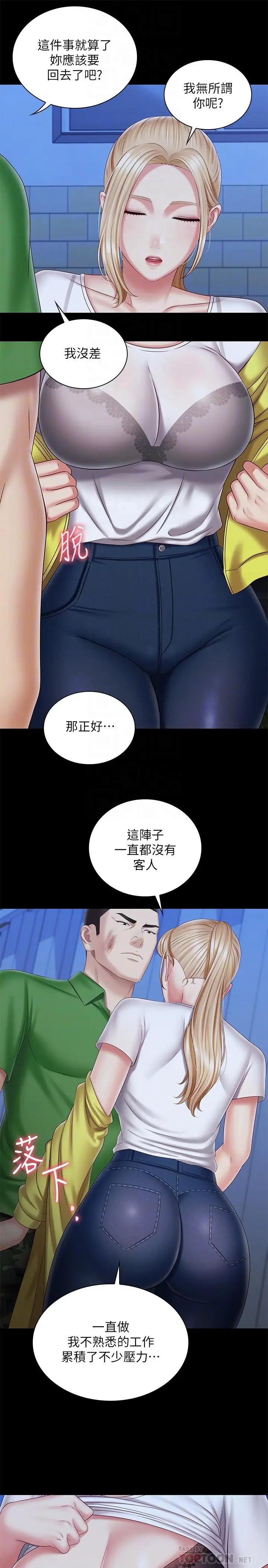 漫画《妹妹的义务》第98话第16张图