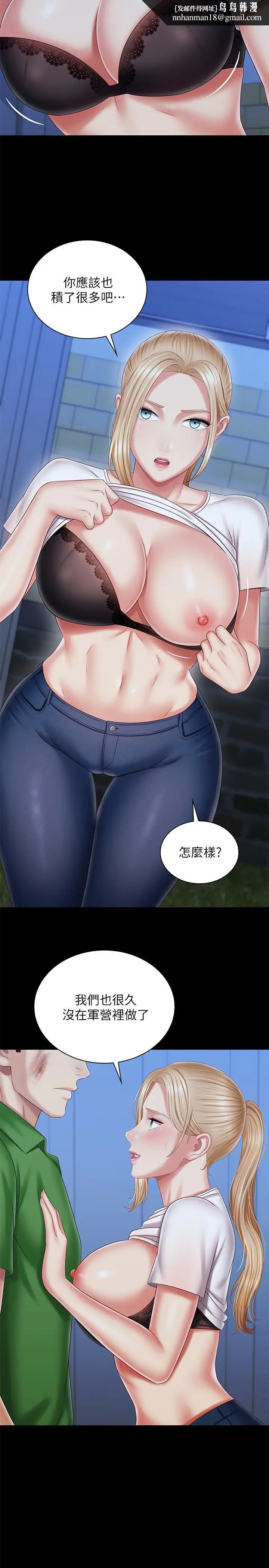 漫画《妹妹的义务》第98话第17张图