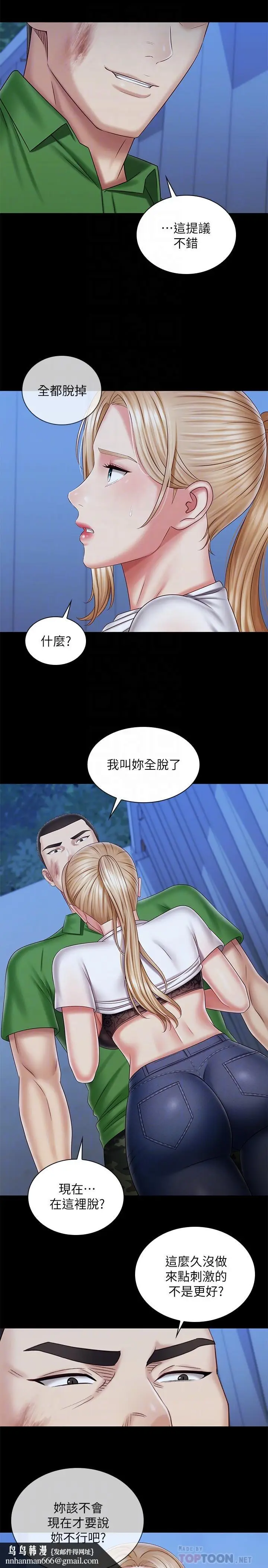 漫画《妹妹的义务》第98话第18张图