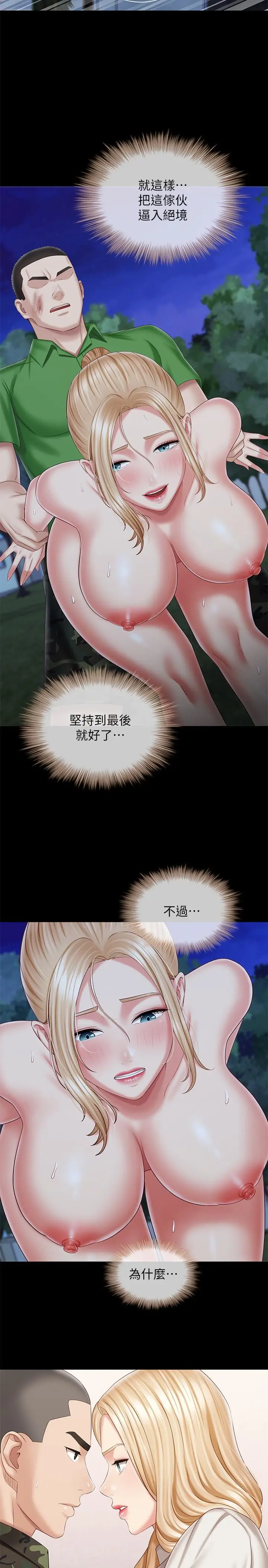 漫画《妹妹的义务》第98话第25张图
