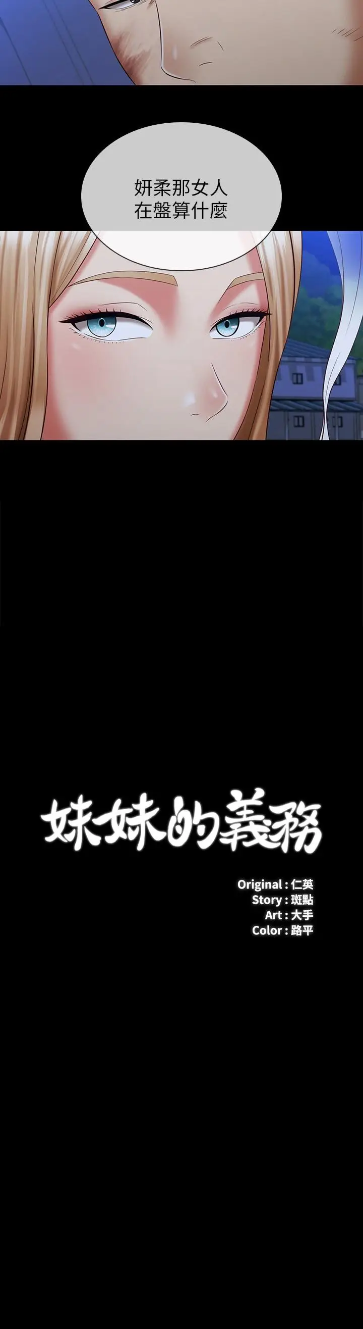 漫画《妹妹的义务》第98话第3张图