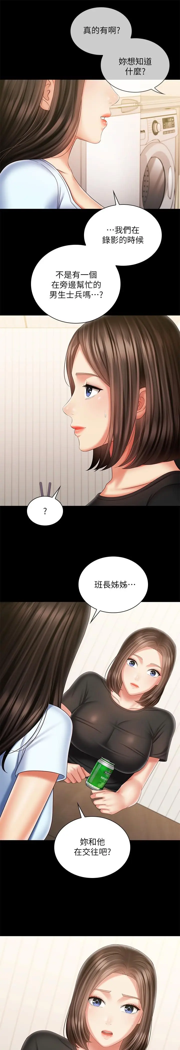 漫画《妹妹的义务》第98话第31张图
