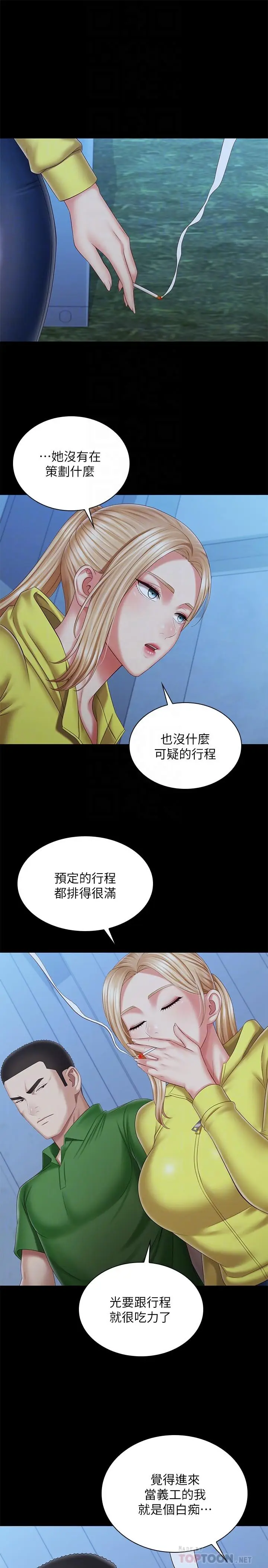 漫画《妹妹的义务》第98话第4张图