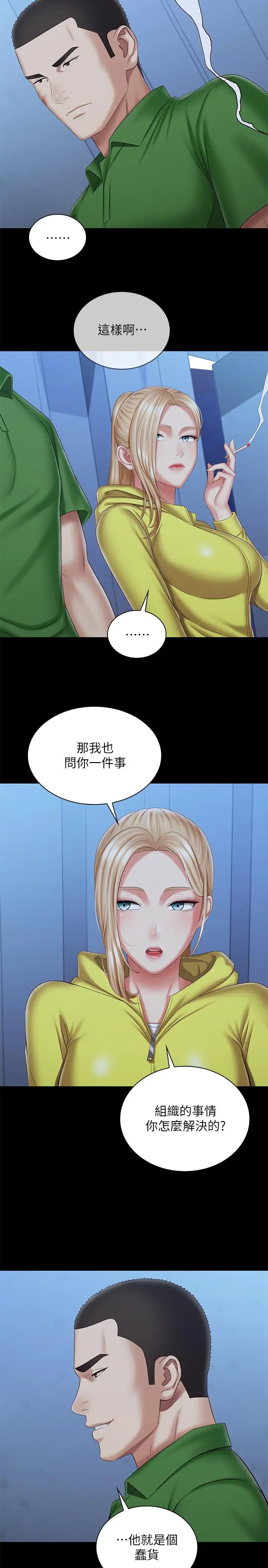 漫画《妹妹的义务》第98话第5张图