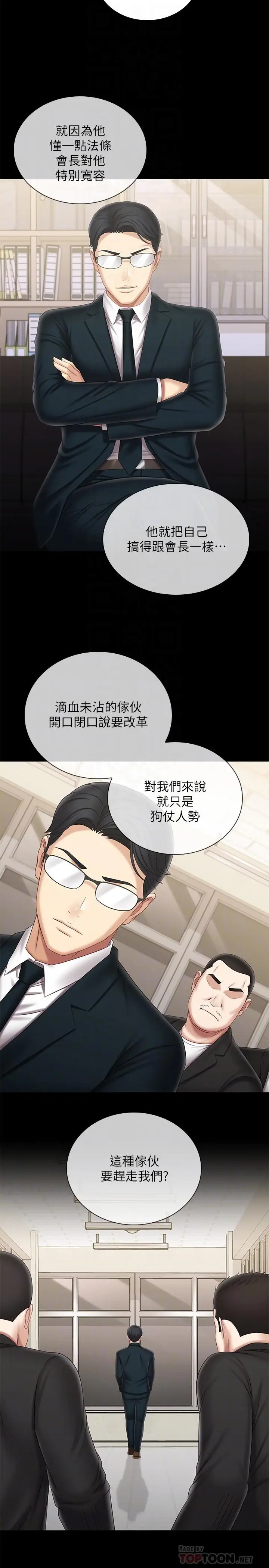 漫画《妹妹的义务》第98话第6张图
