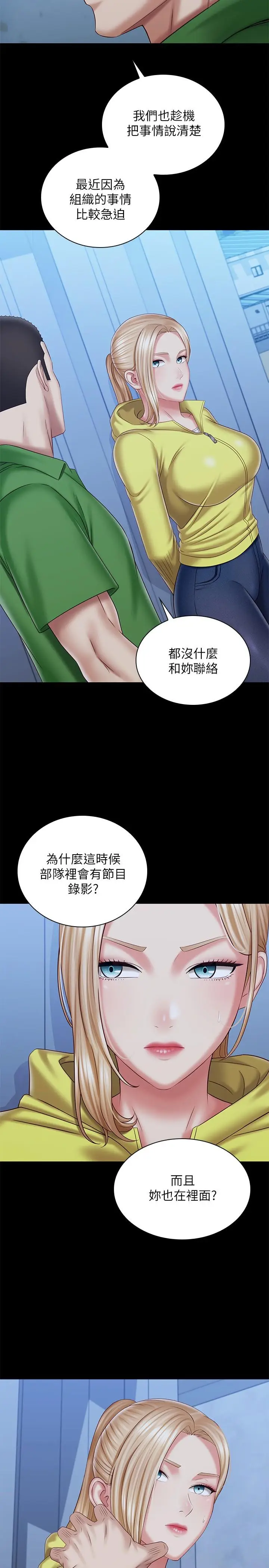 漫画《妹妹的义务》第98话第9张图