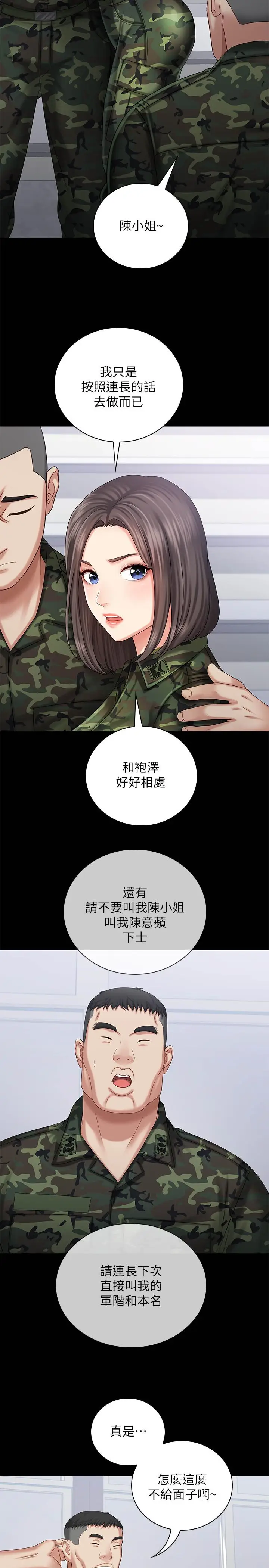 漫画《妹妹的义务》第12话第19张图