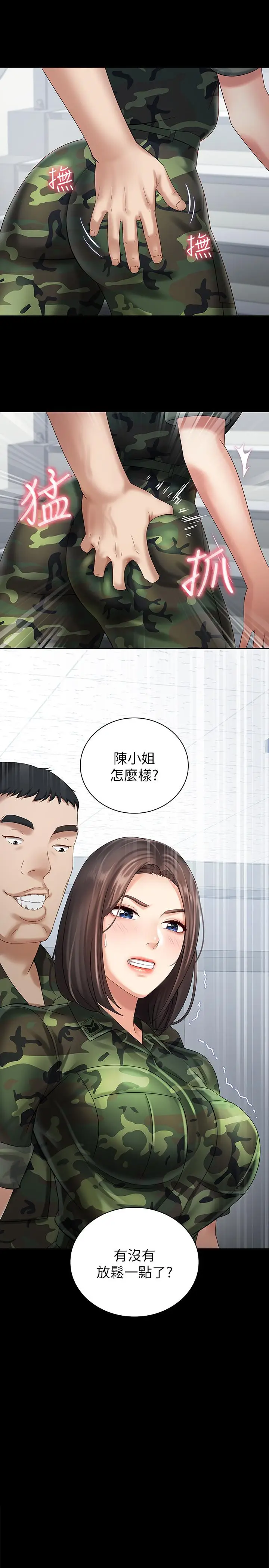 漫画《妹妹的义务》第12话第2张图