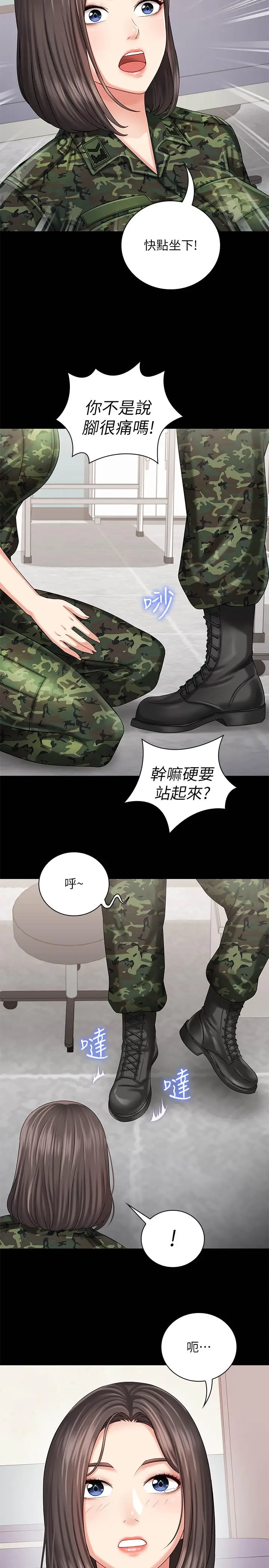 漫画《妹妹的义务》第12话第24张图