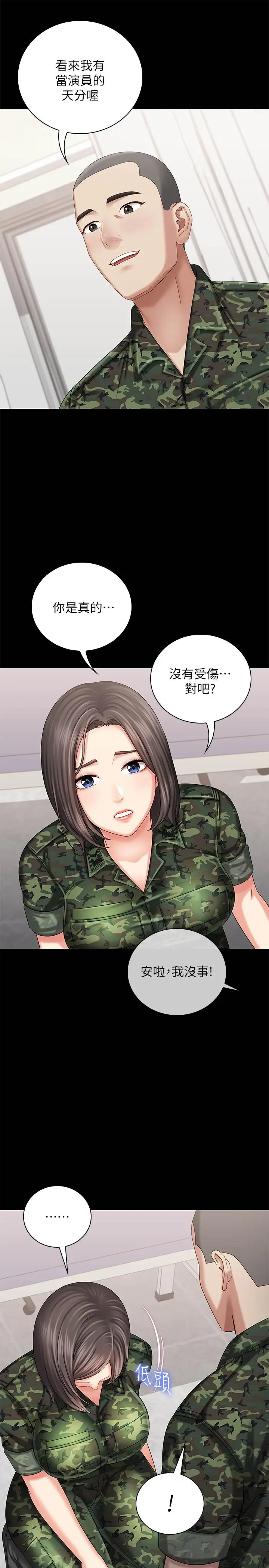漫画《妹妹的义务》第12话第26张图