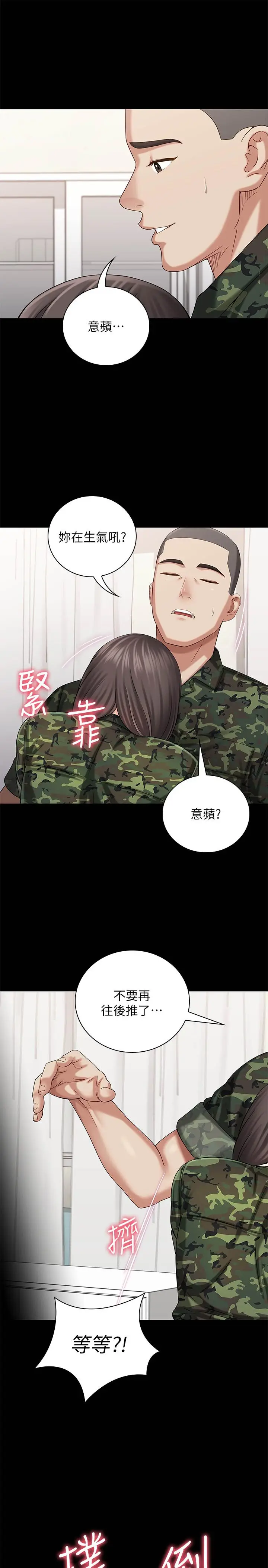 漫画《妹妹的义务》第12话第29张图
