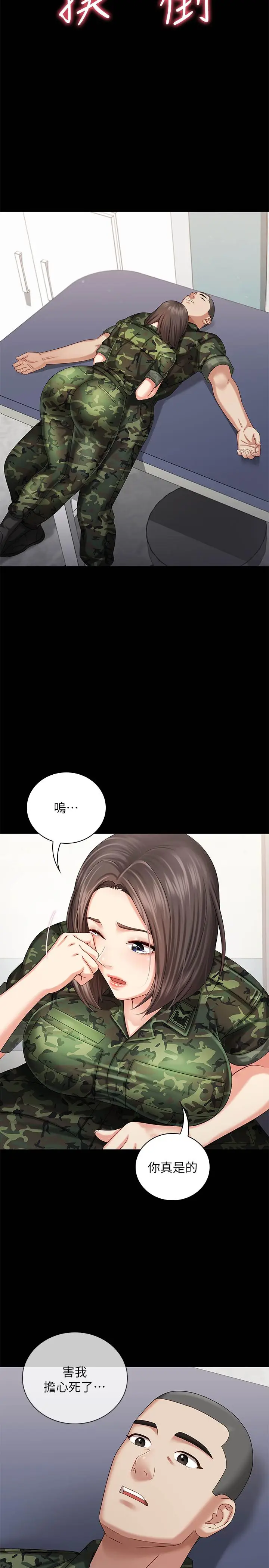 漫画《妹妹的义务》第12话第30张图