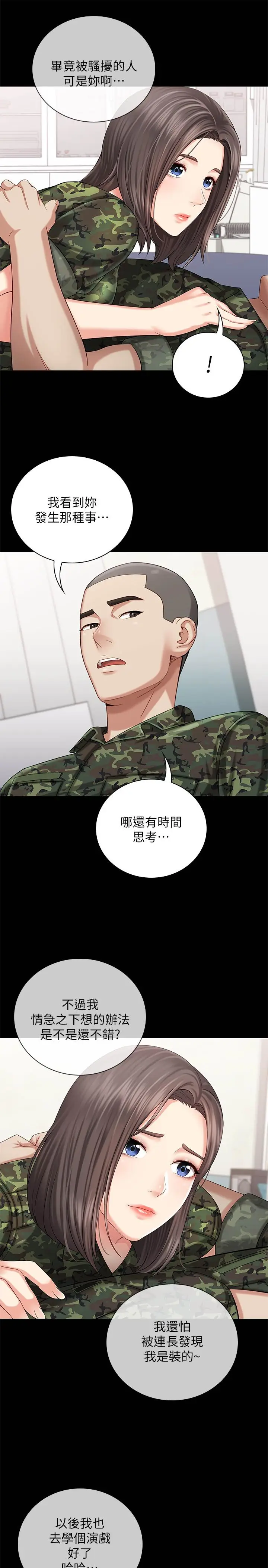 漫画《妹妹的义务》第12话第32张图