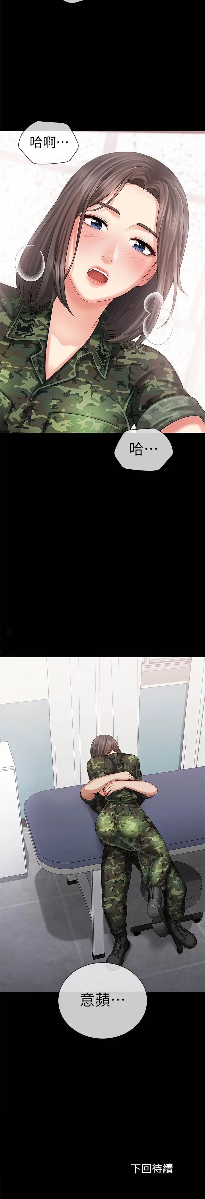 漫画《妹妹的义务》第12话第37张图