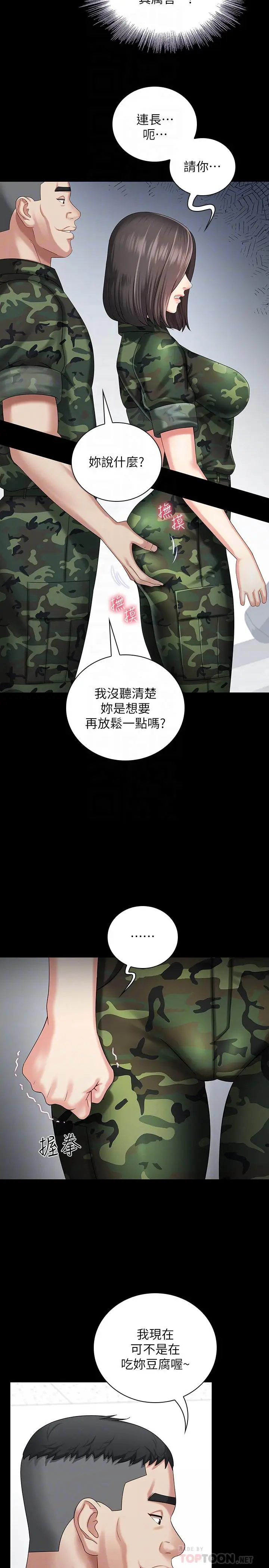 漫画《妹妹的义务》第12话第6张图