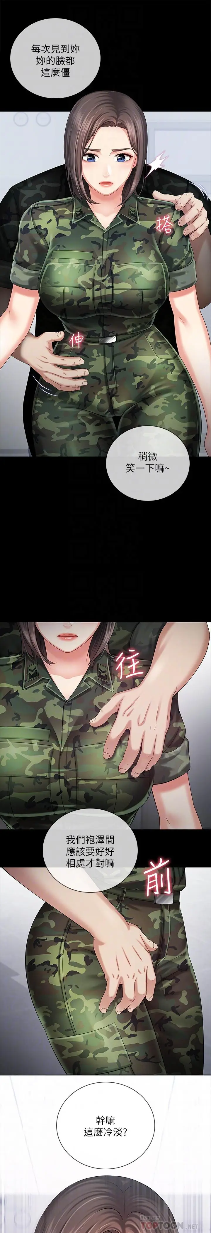 漫画《妹妹的义务》第12话第8张图