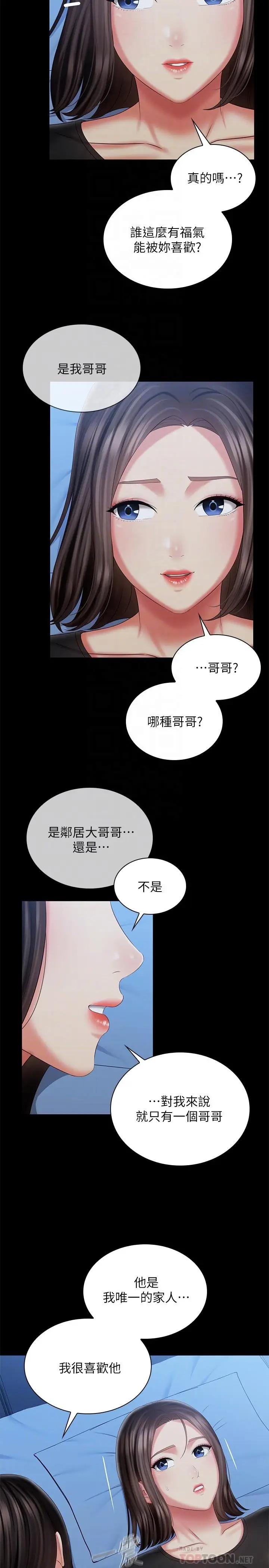 漫画《妹妹的义务》第102话第10张图