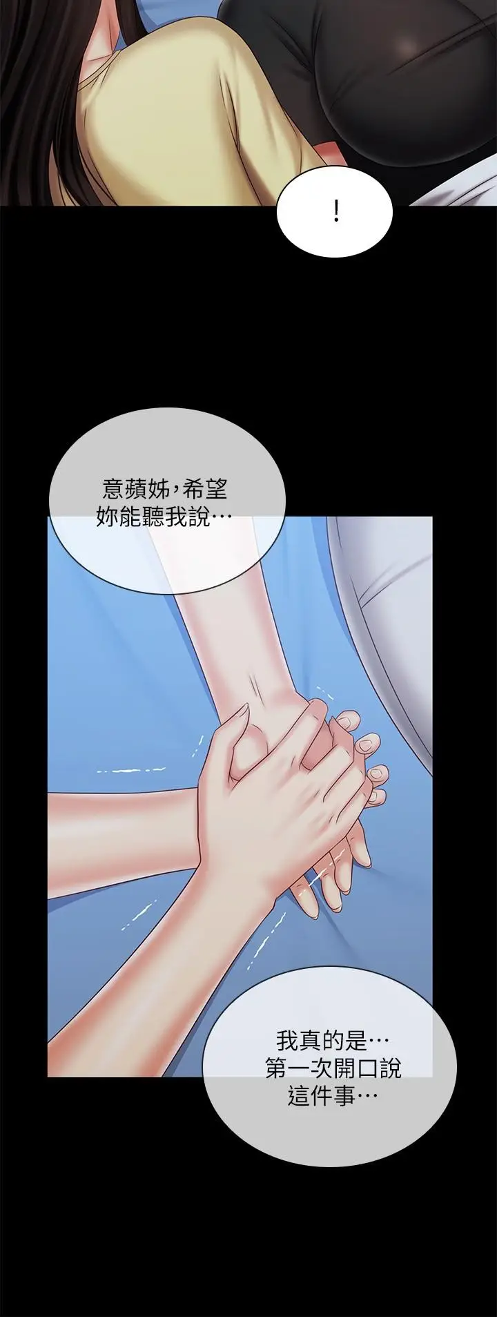 漫画《妹妹的义务》第102话第11张图