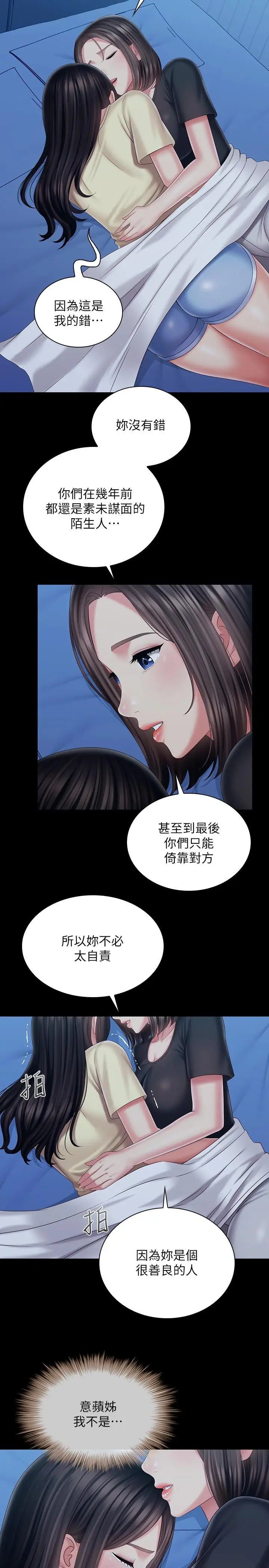 漫画《妹妹的义务》第102话第13张图