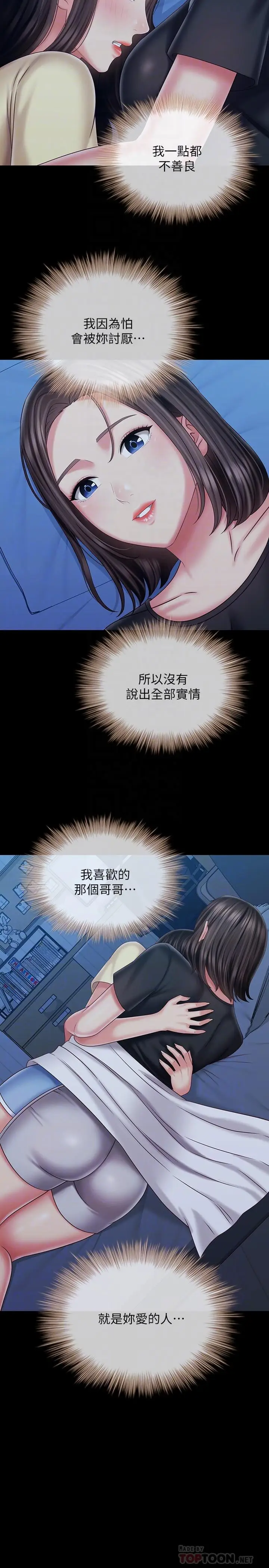 漫画《妹妹的义务》第102话第14张图