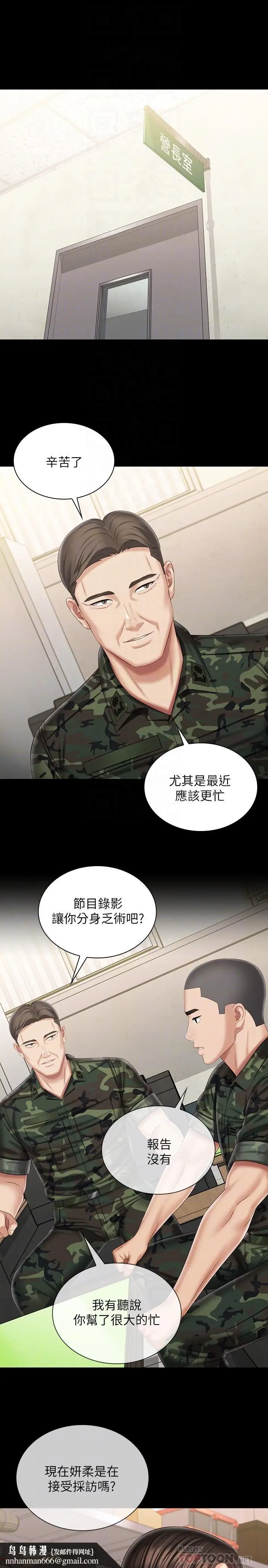 漫画《妹妹的义务》第102话第16张图