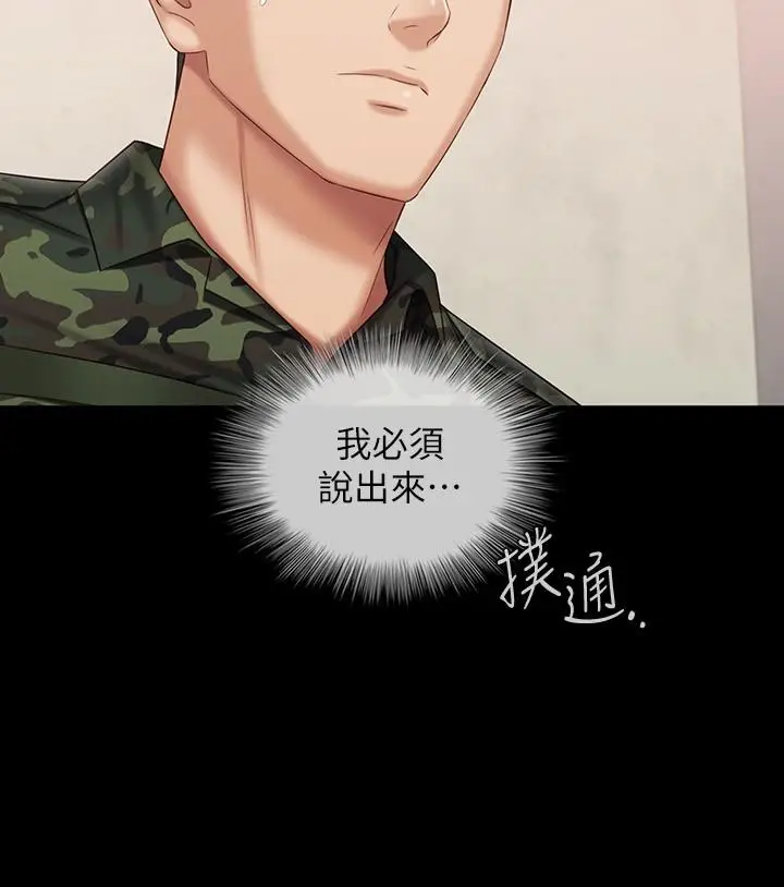 漫画《妹妹的义务》第102话第19张图
