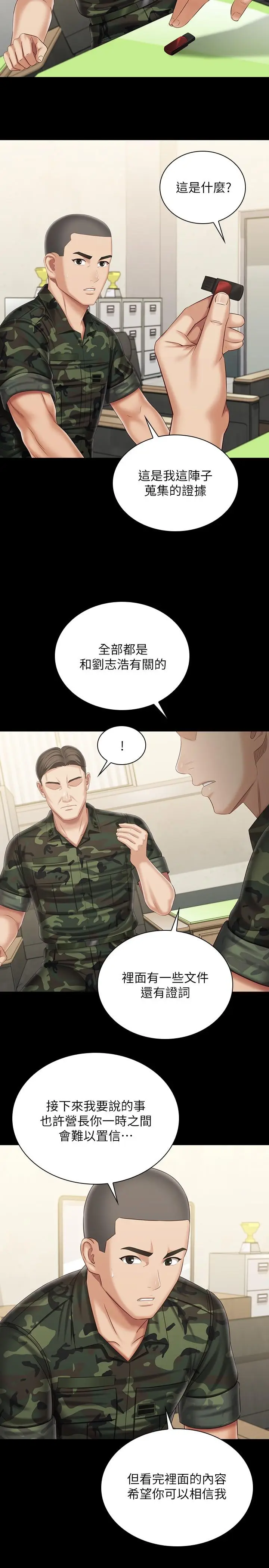 漫画《妹妹的义务》第102话第21张图