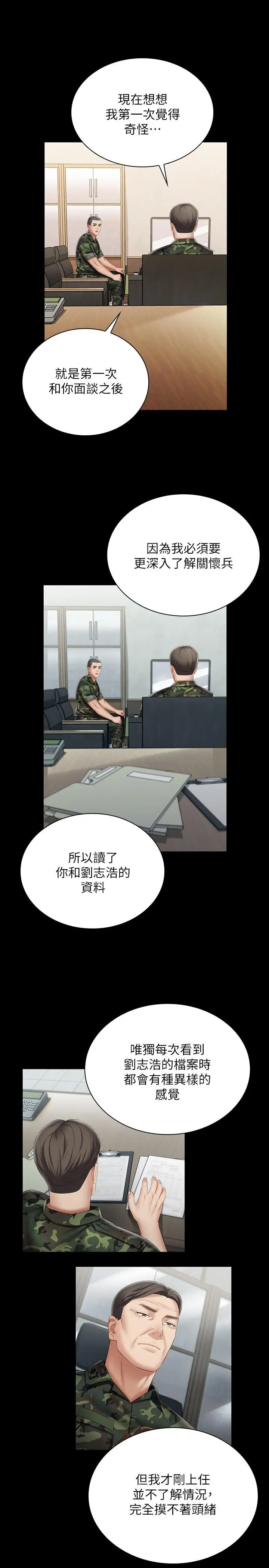 漫画《妹妹的义务》第102话第24张图