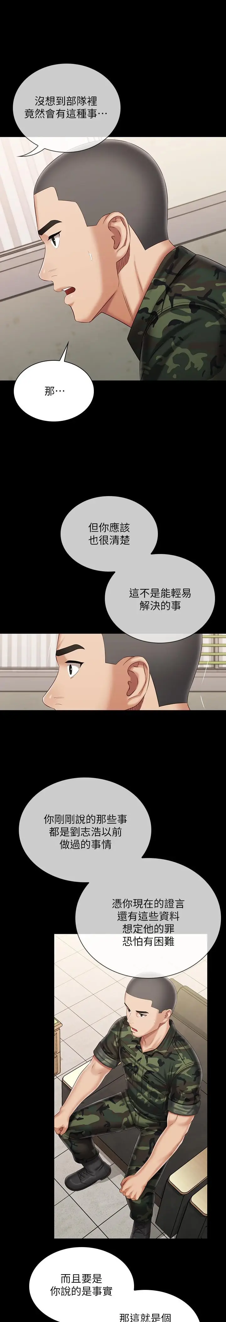 漫画《妹妹的义务》第102话第25张图