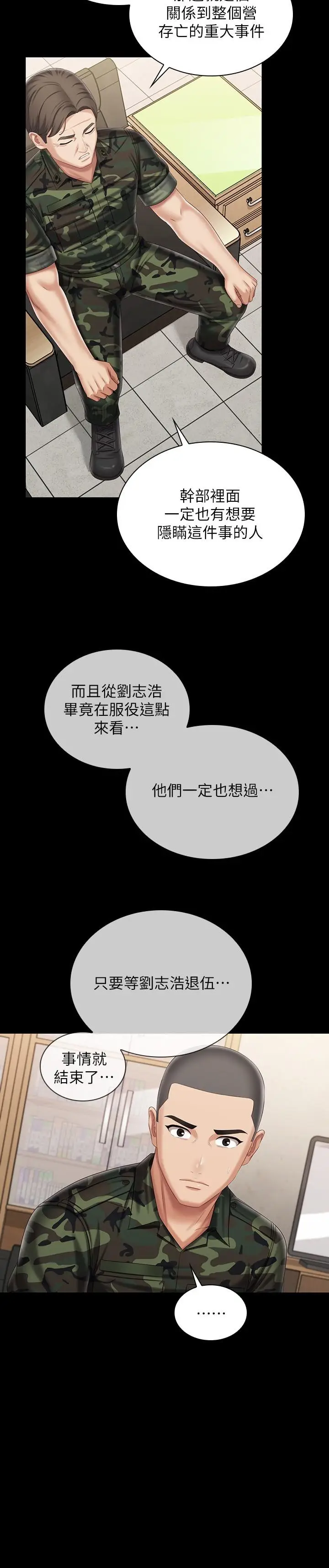 漫画《妹妹的义务》第102话第26张图
