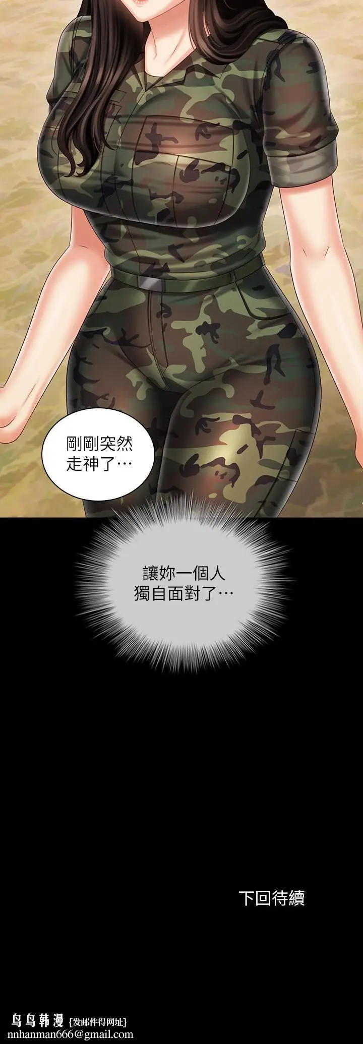 漫画《妹妹的义务》第102话第29张图