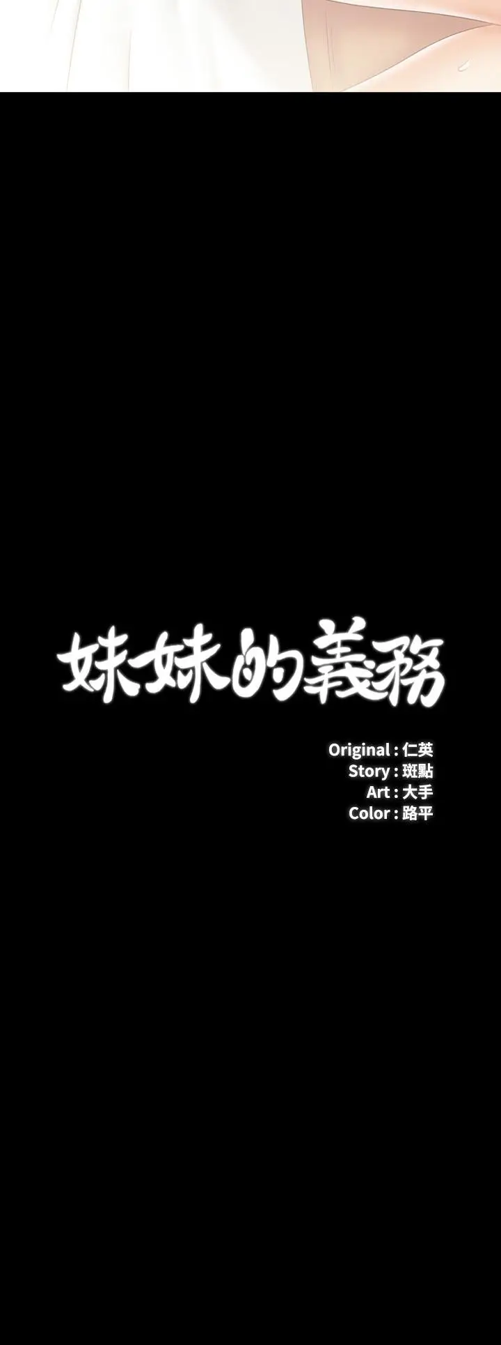 漫画《妹妹的义务》第102话第3张图