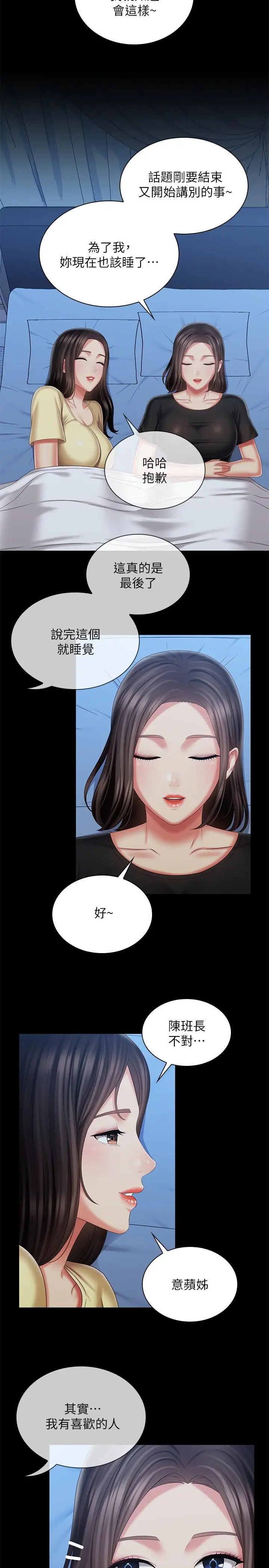 漫画《妹妹的义务》第102话第9张图