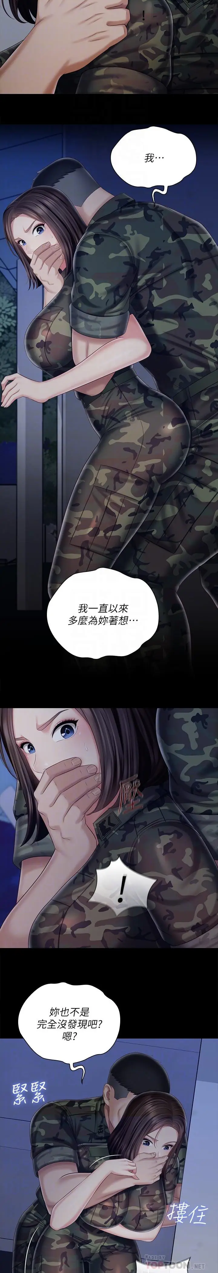 漫画《妹妹的义务》第80话第10张图