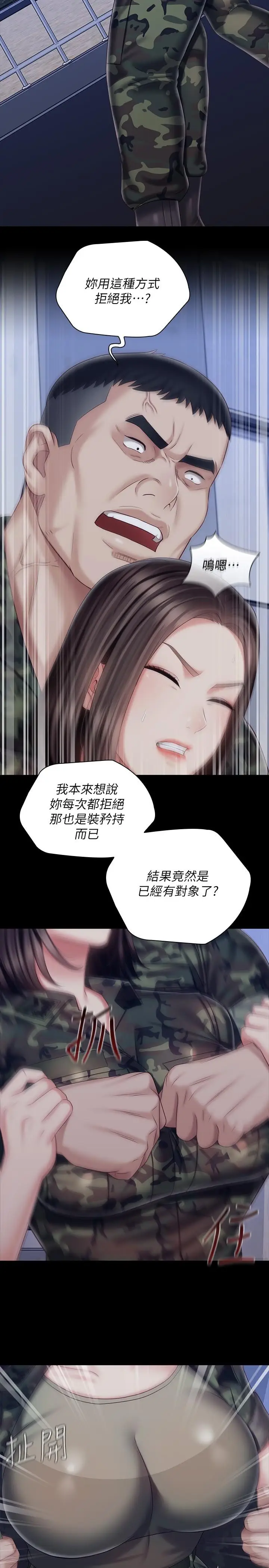 漫画《妹妹的义务》第80话第13张图
