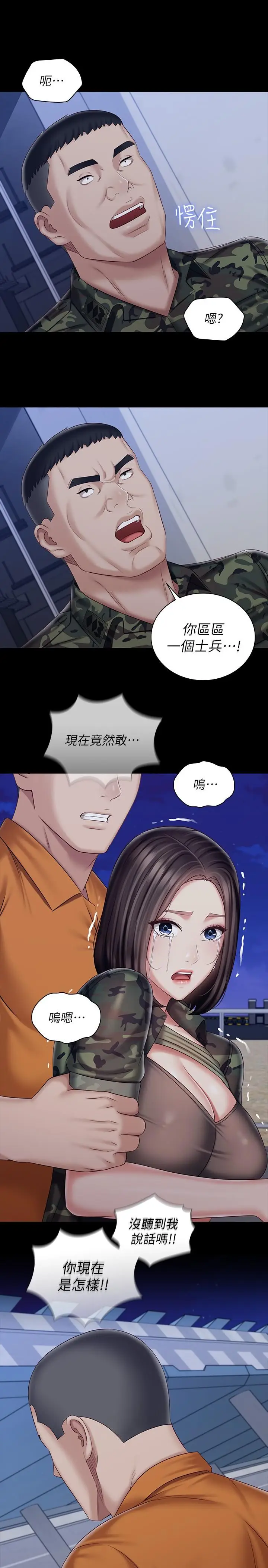 漫画《妹妹的义务》第80话第19张图
