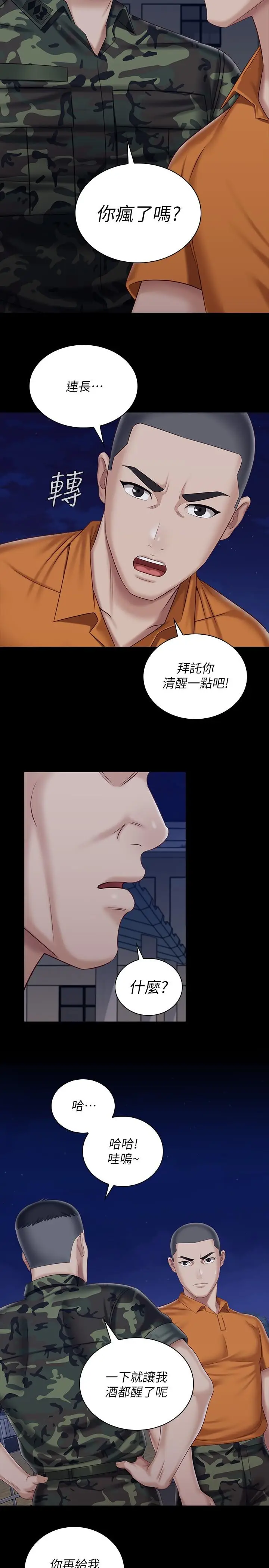 漫画《妹妹的义务》第80话第21张图