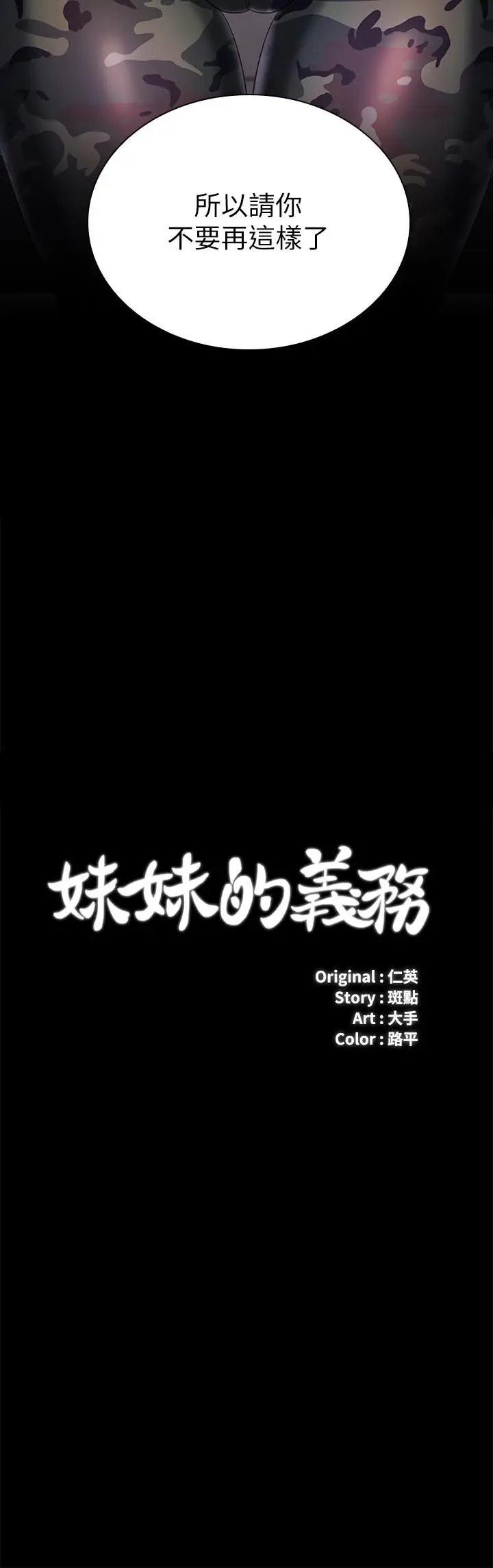 漫画《妹妹的义务》第80话第3张图