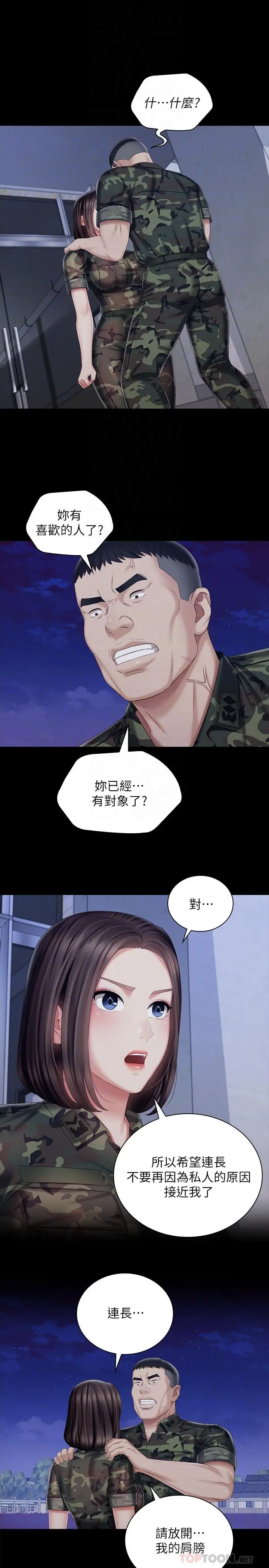 漫画《妹妹的义务》第80话第4张图
