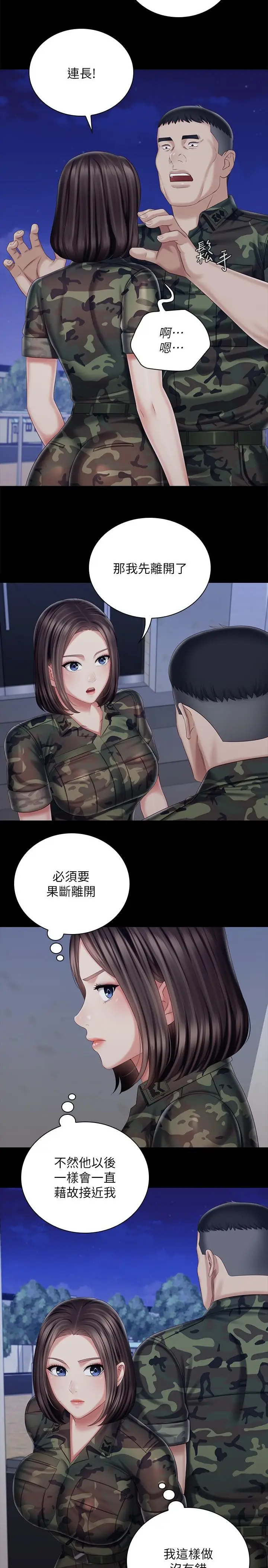 漫画《妹妹的义务》第80话第5张图